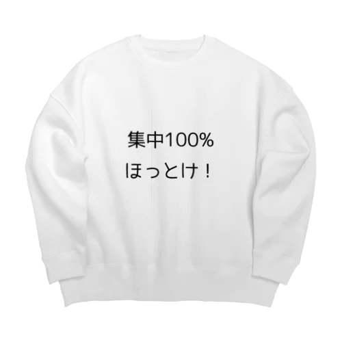 集中100% ほっとけ　Tシャツ ビッグシルエットスウェット