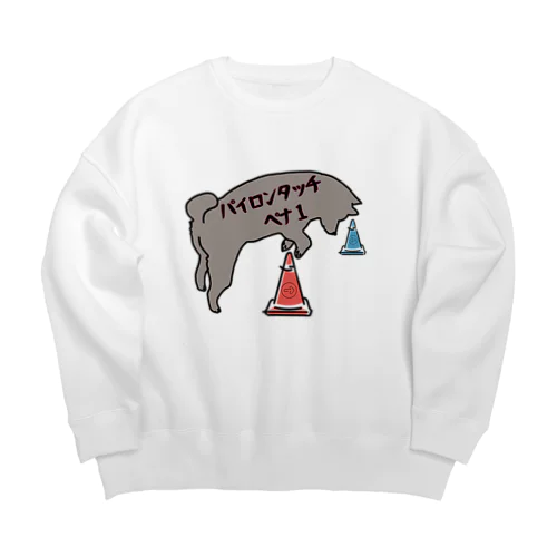 犬とパイロン Big Crew Neck Sweatshirt