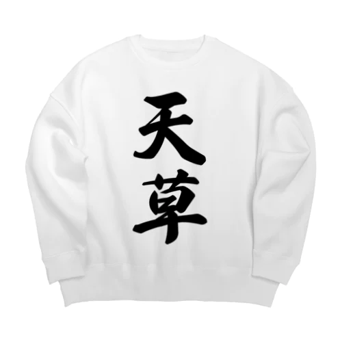 天草 Big Crew Neck Sweatshirt