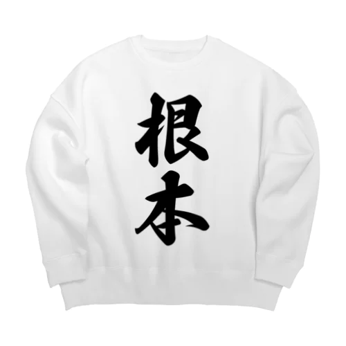 根本 Big Crew Neck Sweatshirt