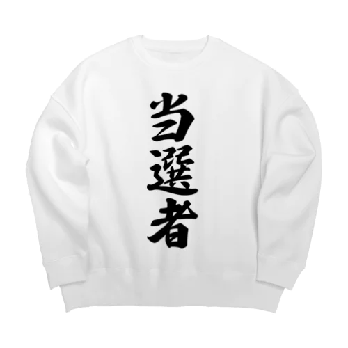 当選者 Big Crew Neck Sweatshirt