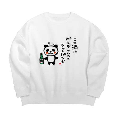 この酒は パンダがいれた シャンパンだ Big Crew Neck Sweatshirt