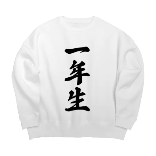 一年生 Big Crew Neck Sweatshirt