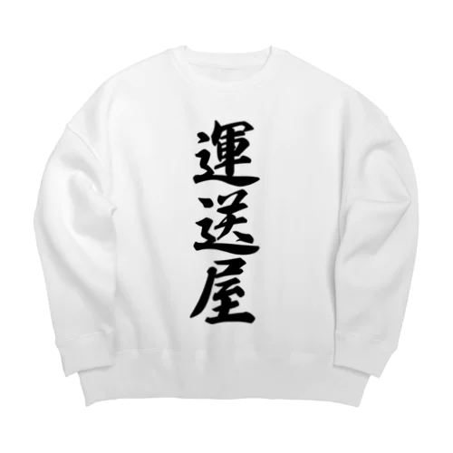 運送屋 Big Crew Neck Sweatshirt