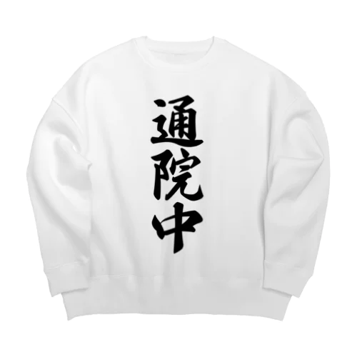 通院中 Big Crew Neck Sweatshirt