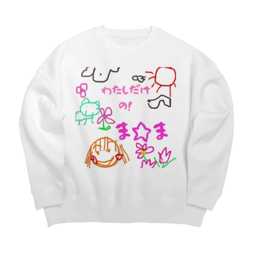 僕だけのシリーズ＊女の子＊（お絵描きまま） Big Crew Neck Sweatshirt