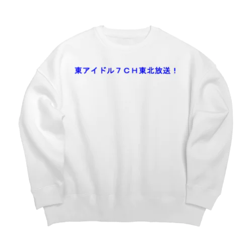 東アイドル７ＣＨ東北放送 Big Crew Neck Sweatshirt