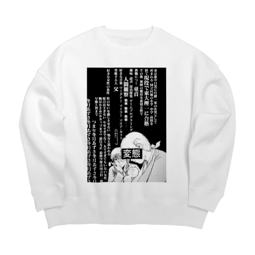 変態教師 Big Crew Neck Sweatshirt