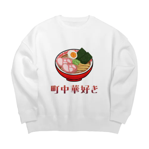 町中華好き Big Crew Neck Sweatshirt