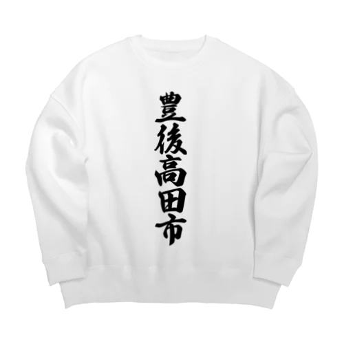 豊後高田市 （地名） Big Crew Neck Sweatshirt