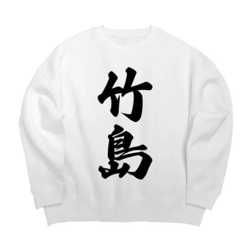 竹島  （地名） Big Crew Neck Sweatshirt