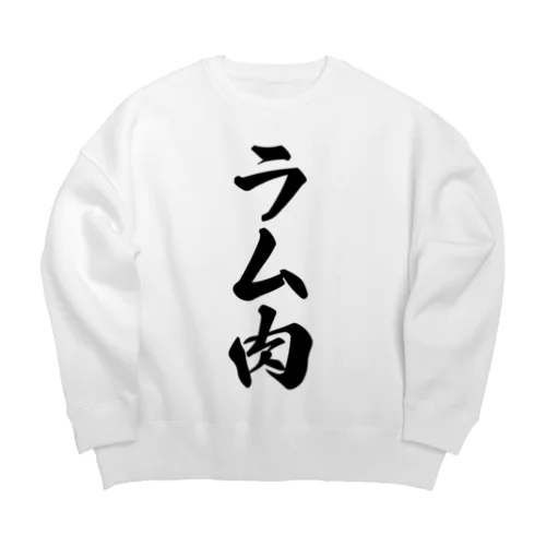 ラム肉 Big Crew Neck Sweatshirt