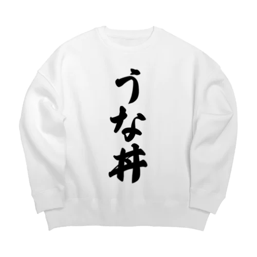 うな丼 Big Crew Neck Sweatshirt