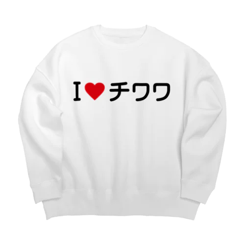 I LOVE チワワ / アイラブチワワ Big Crew Neck Sweatshirt