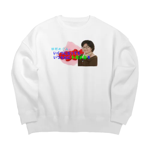 田村めぐみオフィシャルグッズ Big Crew Neck Sweatshirt