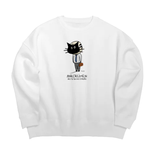 暗黒面 Big Crew Neck Sweatshirt