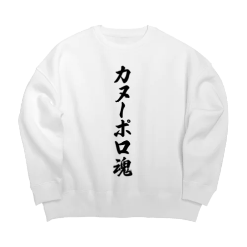 カヌーポロ魂 Big Crew Neck Sweatshirt