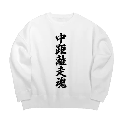 中距離走魂 Big Crew Neck Sweatshirt