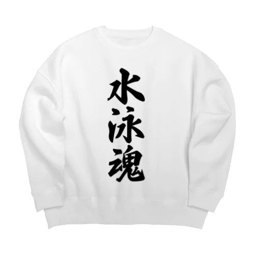 水泳魂 Big Crew Neck Sweatshirt