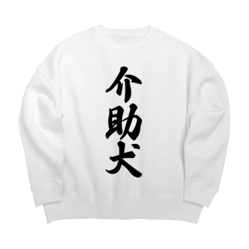 介助犬 Big Crew Neck Sweatshirt