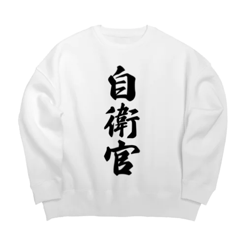 自衛官 Big Crew Neck Sweatshirt