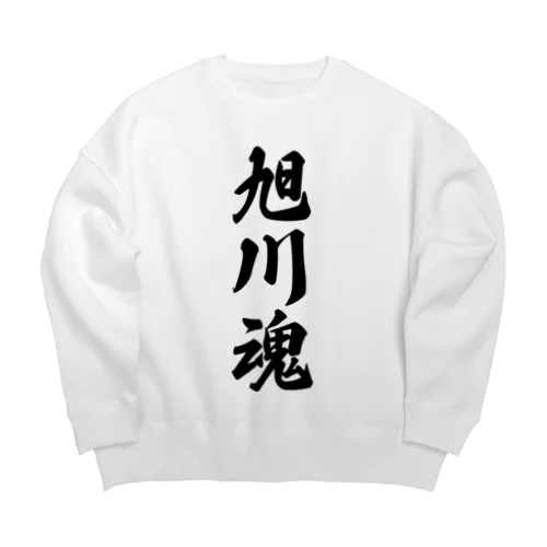 旭川魂 （地元魂） Big Crew Neck Sweatshirt