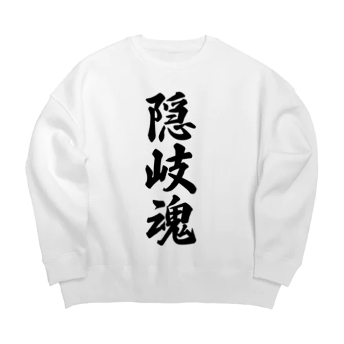 隠岐魂 （地元魂） Big Crew Neck Sweatshirt