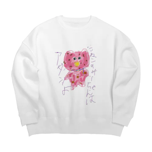 こねこのみーちゃんはアタシよ Big Crew Neck Sweatshirt