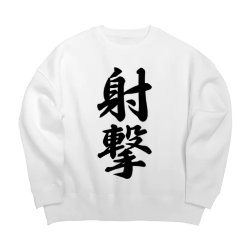 射撃 Big Crew Neck Sweatshirt