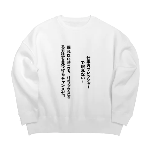 仕事のプレッシャーで眠れない時 Big Crew Neck Sweatshirt