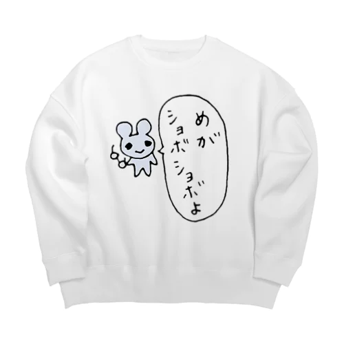 目がしょぼしょぼマウス Big Crew Neck Sweatshirt