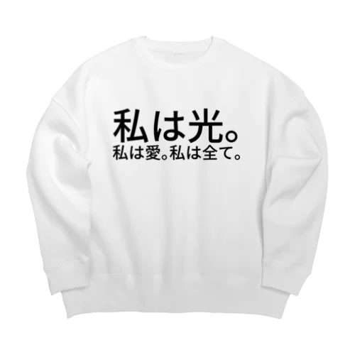 私は光。私は愛。私は全て。 Big Crew Neck Sweatshirt