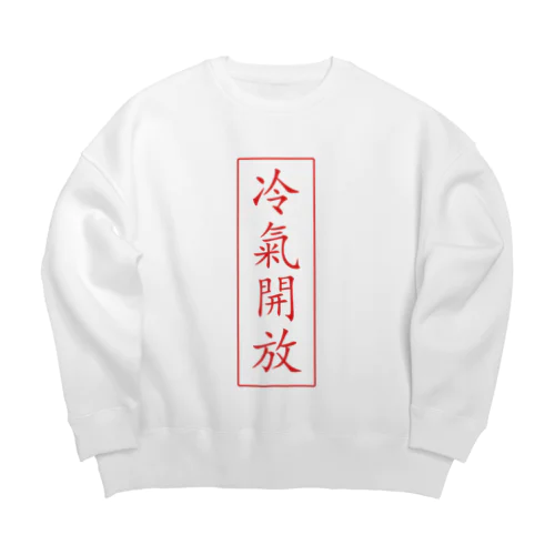 冷氣開放 Big Crew Neck Sweatshirt