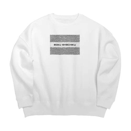 bokuchachiku（僕社畜）〜定時退社は都市伝説〜Tシャツ Big Crew Neck Sweatshirt