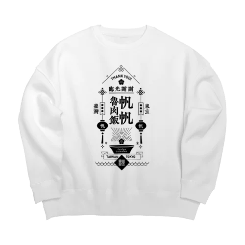 帆帆魯肉飯 BLACK Big Crew Neck Sweatshirt