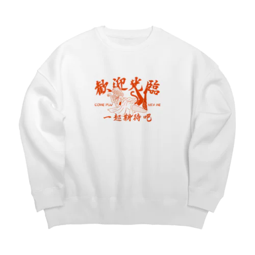 マチダタケル - 歓迎光臨ネコ娘 Big Crew Neck Sweatshirt