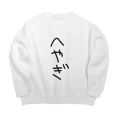 へやぎ Big Crew Neck Sweatshirt