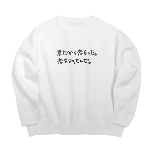 君だから恋をした。恋を知ったんだ。 Big Crew Neck Sweatshirt