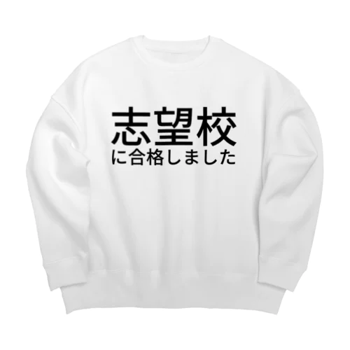 志望校に合格しました Big Crew Neck Sweatshirt