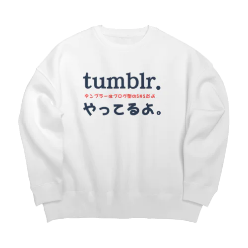 tumblrやってるよ。 ビッグシルエットスウェット