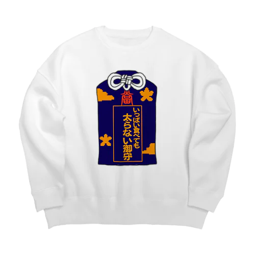 ネタ御守#太らない Big Crew Neck Sweatshirt