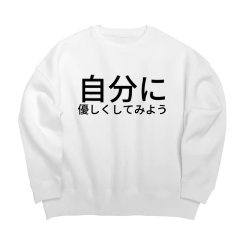 自分に優しくしてみよう Big Crew Neck Sweatshirt