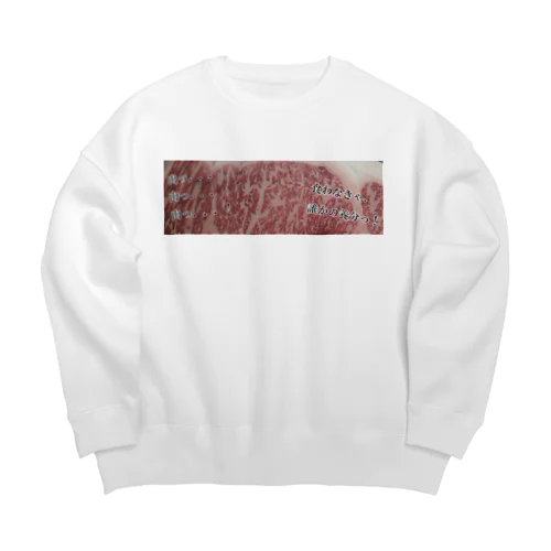 肉．．．肉．．．肉っ．．．！ Big Crew Neck Sweatshirt