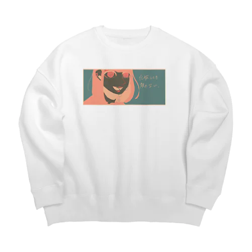 背伸びをして覚えたメイク(反転) Big Crew Neck Sweatshirt