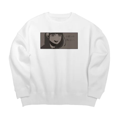 背伸びをして覚えたメイク(灰黒) Big Crew Neck Sweatshirt