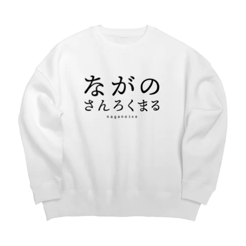 nagano360 - 公式グッズ Big Crew Neck Sweatshirt