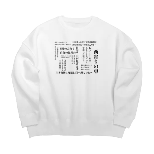 方向音痴の名言集 Big Crew Neck Sweatshirt