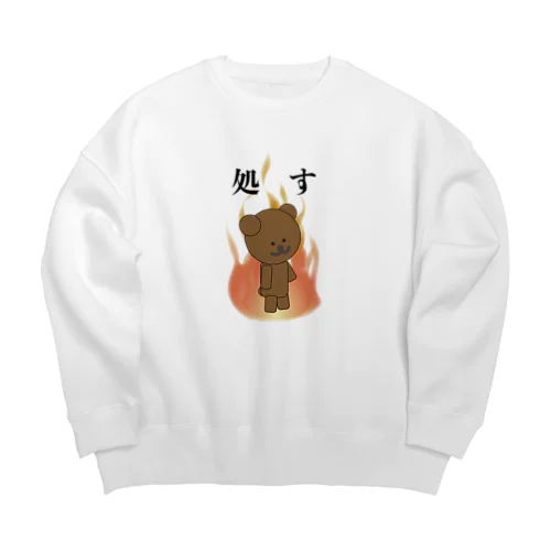 くまくん(処す) Big Crew Neck Sweatshirt