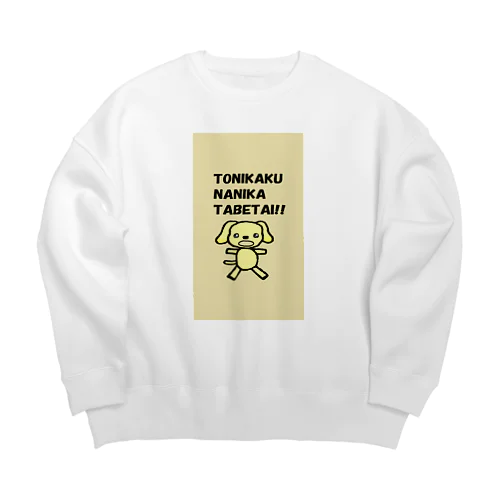 犬　腹ペコ宣言 Big Crew Neck Sweatshirt