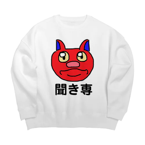 聞き専くん Big Crew Neck Sweatshirt